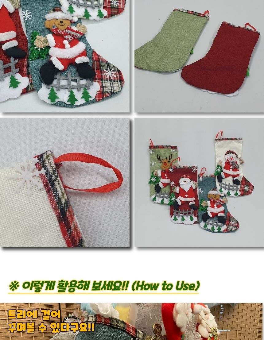 캐릭터 크리스마스 홈파티 산타 양말주머니/양말/주머니/인테리어/트리/장식/크리스마스/양말주머니/산타/