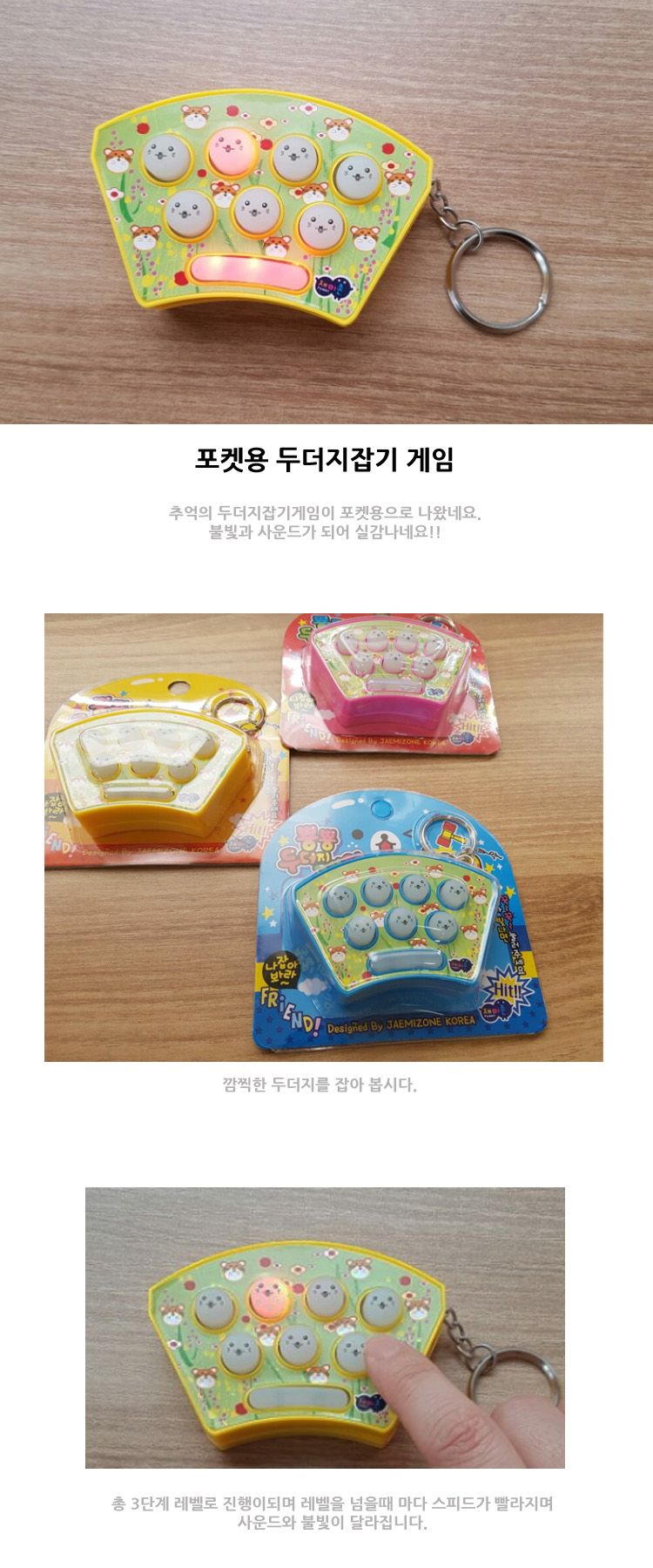 포켓용 두더지잡기 게임/두더지잡기/두더지잡기놀이/두더지잡기게임/두더지잡기게임완구/포켓용두더지잡기/