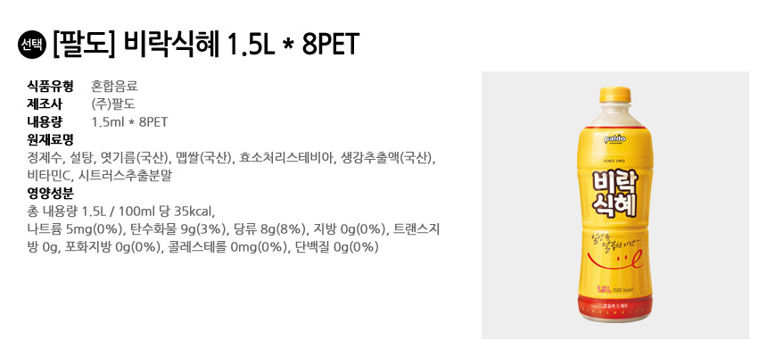 비락식혜 1.5L 8PET/식혜/맛있는식혜/전통음료/전통식혜/식혜음료/페트음료/업소식혜/비락식혜/맛있는식혜/