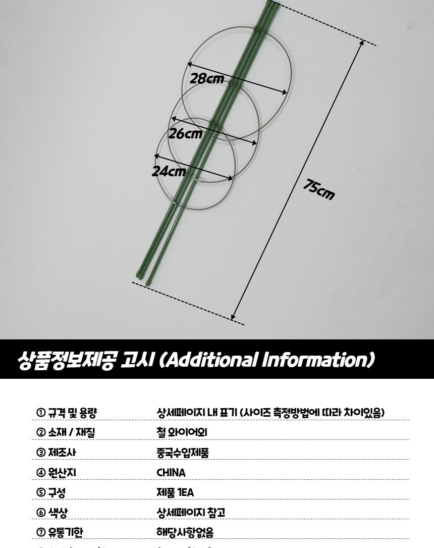 조절지지대 원형 화분 식물지지대 75cm/지주대/사용이편리한/식물키우기/깔끔하고편리/넝쿨/혁신적인/행복