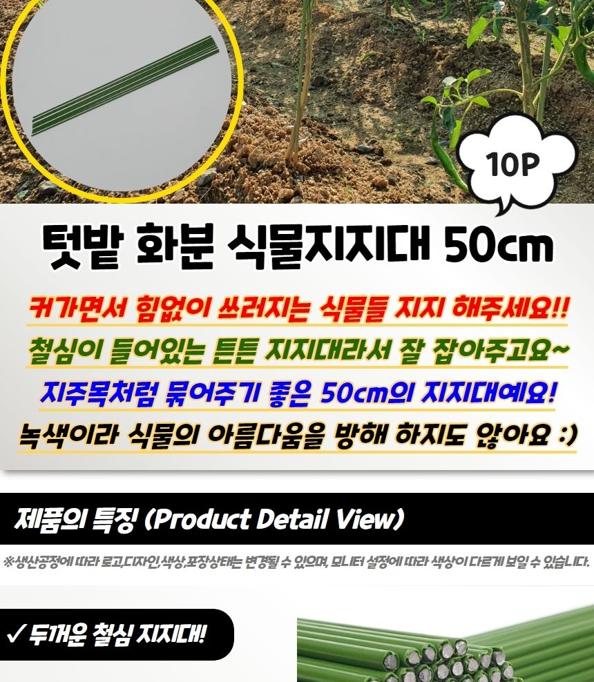 안정감받침대 텃밭 화분 식물지지대 50cm 10P/지주대/사용이편리한/식물키우기/깔끔하고편리/넝쿨/혁신적인