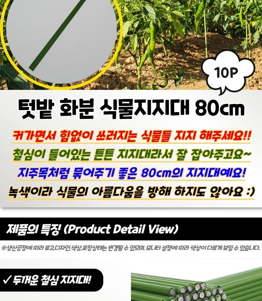 원예도구 텃밭 화분 식물지지대 80cm 10P/지주대/사용이편리한/식물키우기/깔끔하고편리/넝쿨/혁신적인/행