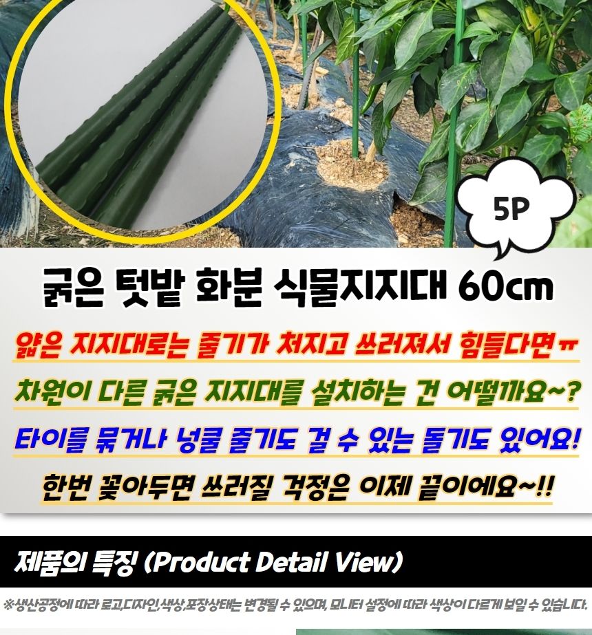 안심지지대 굵은 텃밭 화분 식물지지대 60cm 5P/지주대/사용이편리한/식물키우기/깔끔하고편리/넝쿨/혁신적