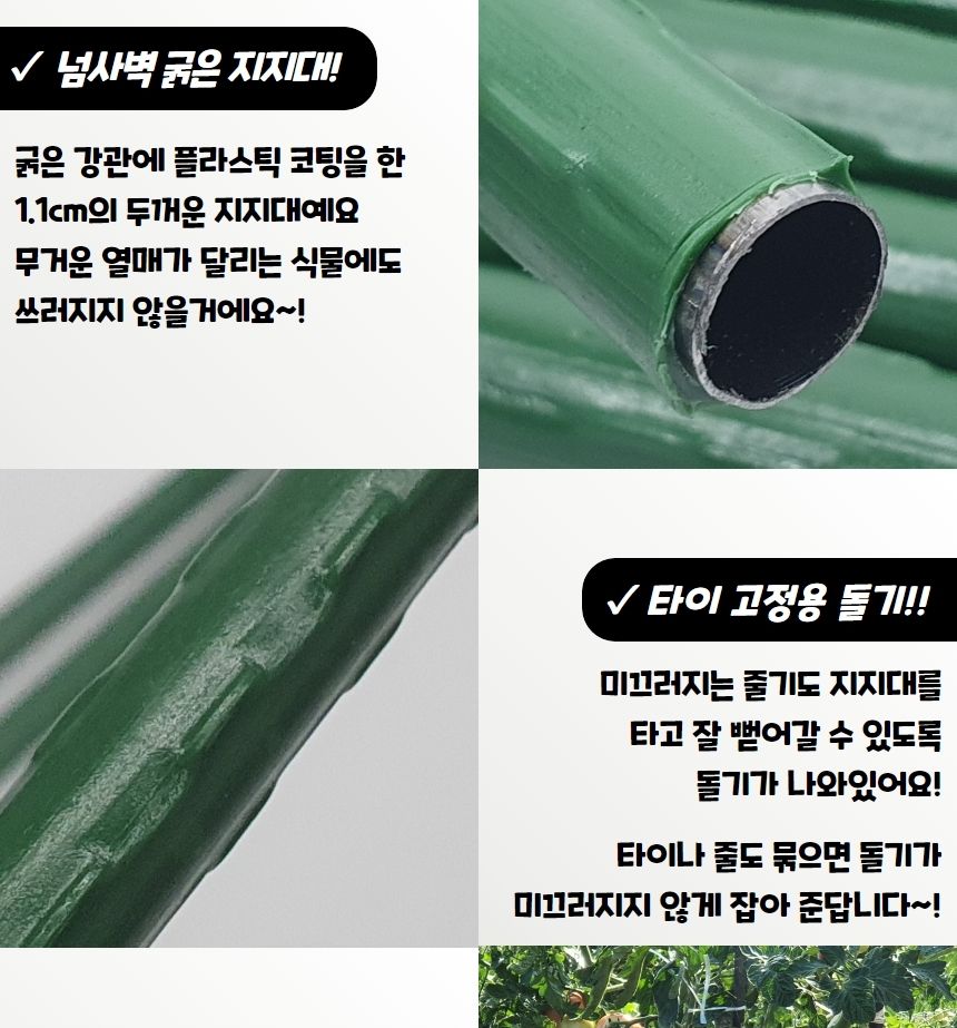 안심지지대 굵은 텃밭 화분 식물지지대 60cm 5P/지주대/사용이편리한/식물키우기/깔끔하고편리/넝쿨/혁신적