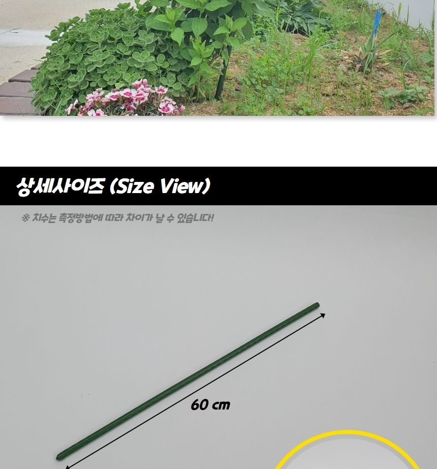 안심지지대 굵은 텃밭 화분 식물지지대 60cm 5P/지주대/사용이편리한/식물키우기/깔끔하고편리/넝쿨/혁신적