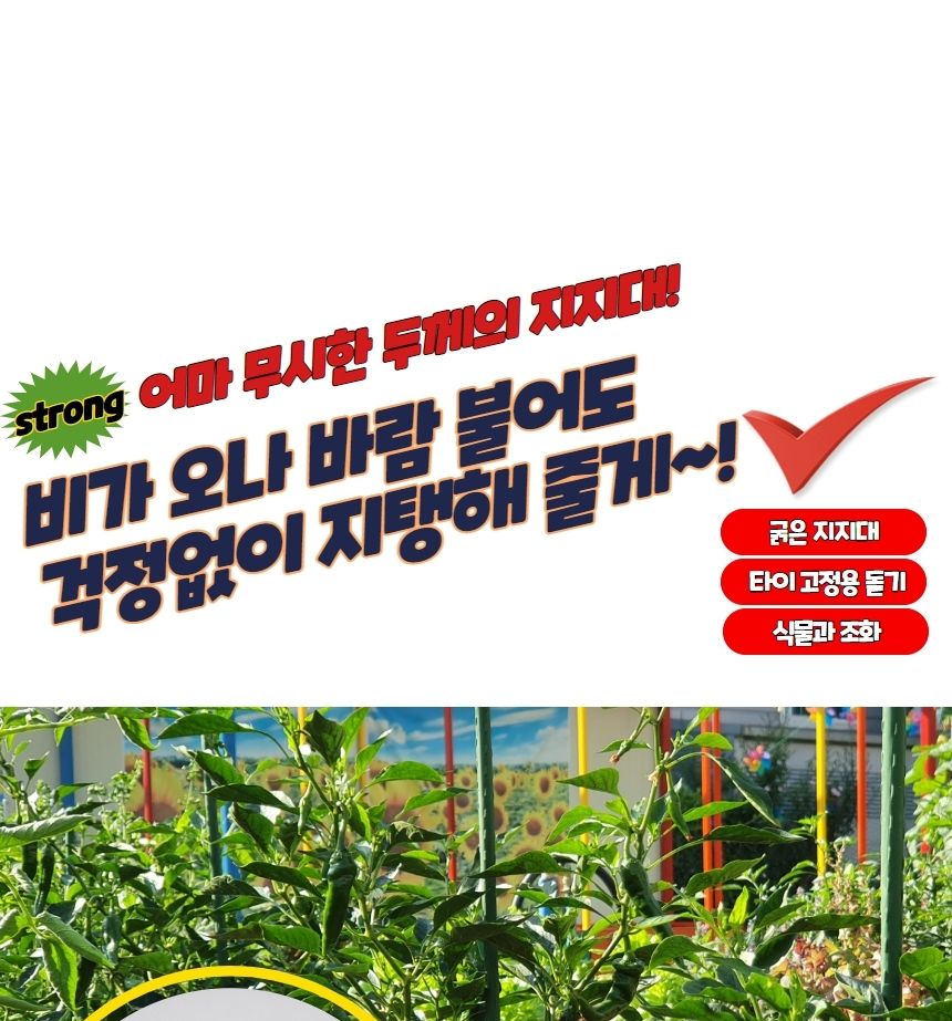 돌기지주대 굵은 텃밭 화분 식물지지대 90cm 3P/지주대/사용이편리한/식물키우기/깔끔하고편리/넝쿨/혁신적
