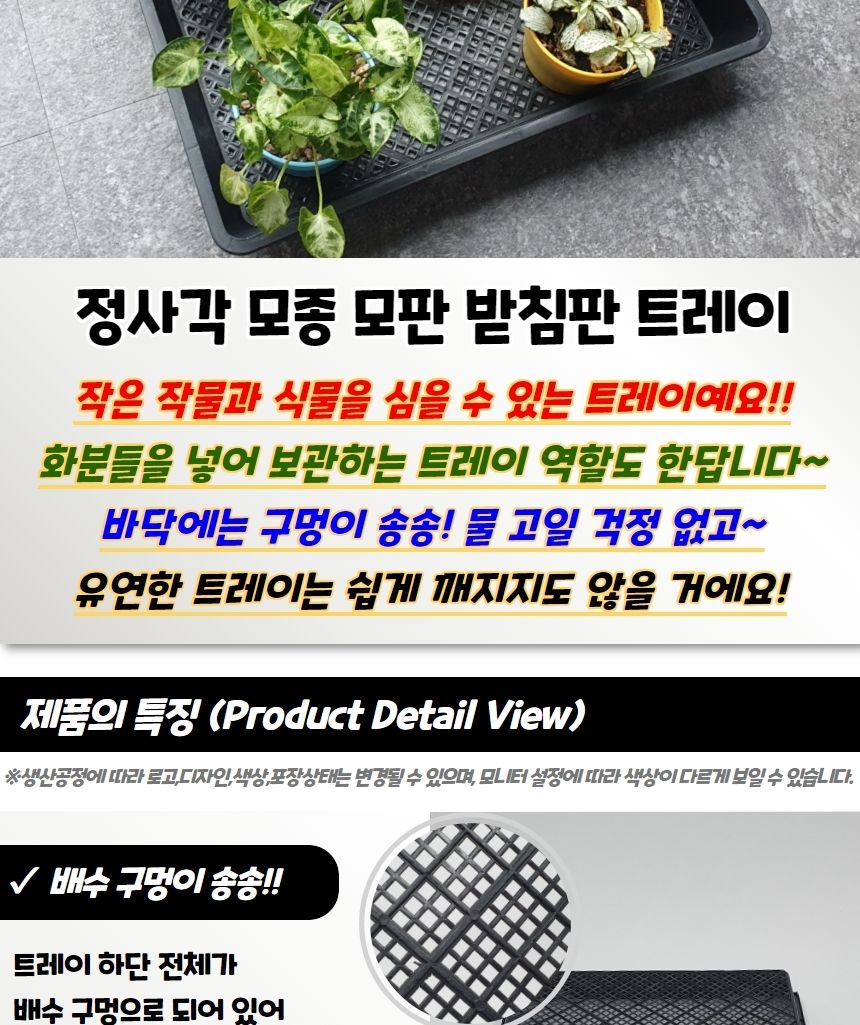 화분받침대 정사각 모종 모판 받침판 트레이/모종판/모종트레이/육묘판/육모트레이/파종/육묘상자/삽목상자
