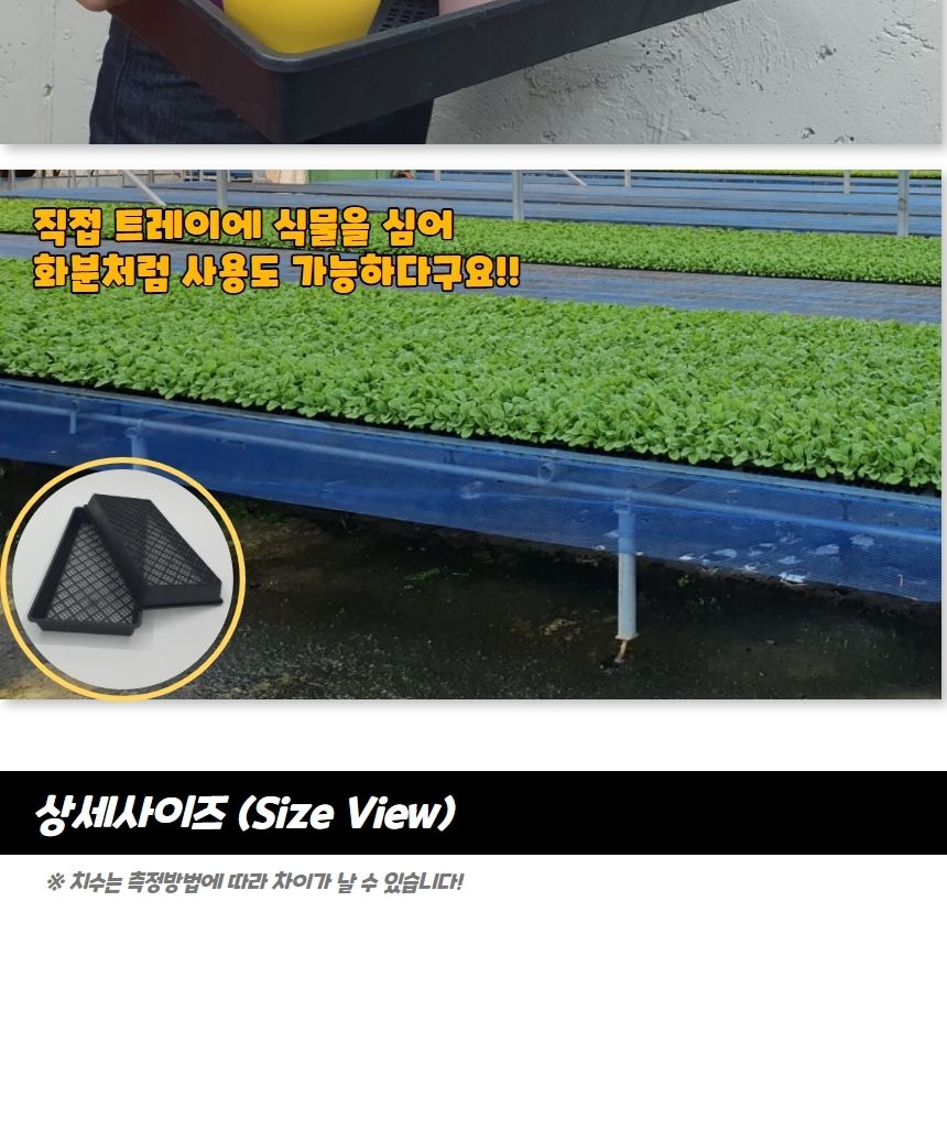 화분받침대 직사각 모종 모판 받침판 트레이/모종판/모종트레이/육묘판/육모트레이/파종/육묘상자/삽목상자
