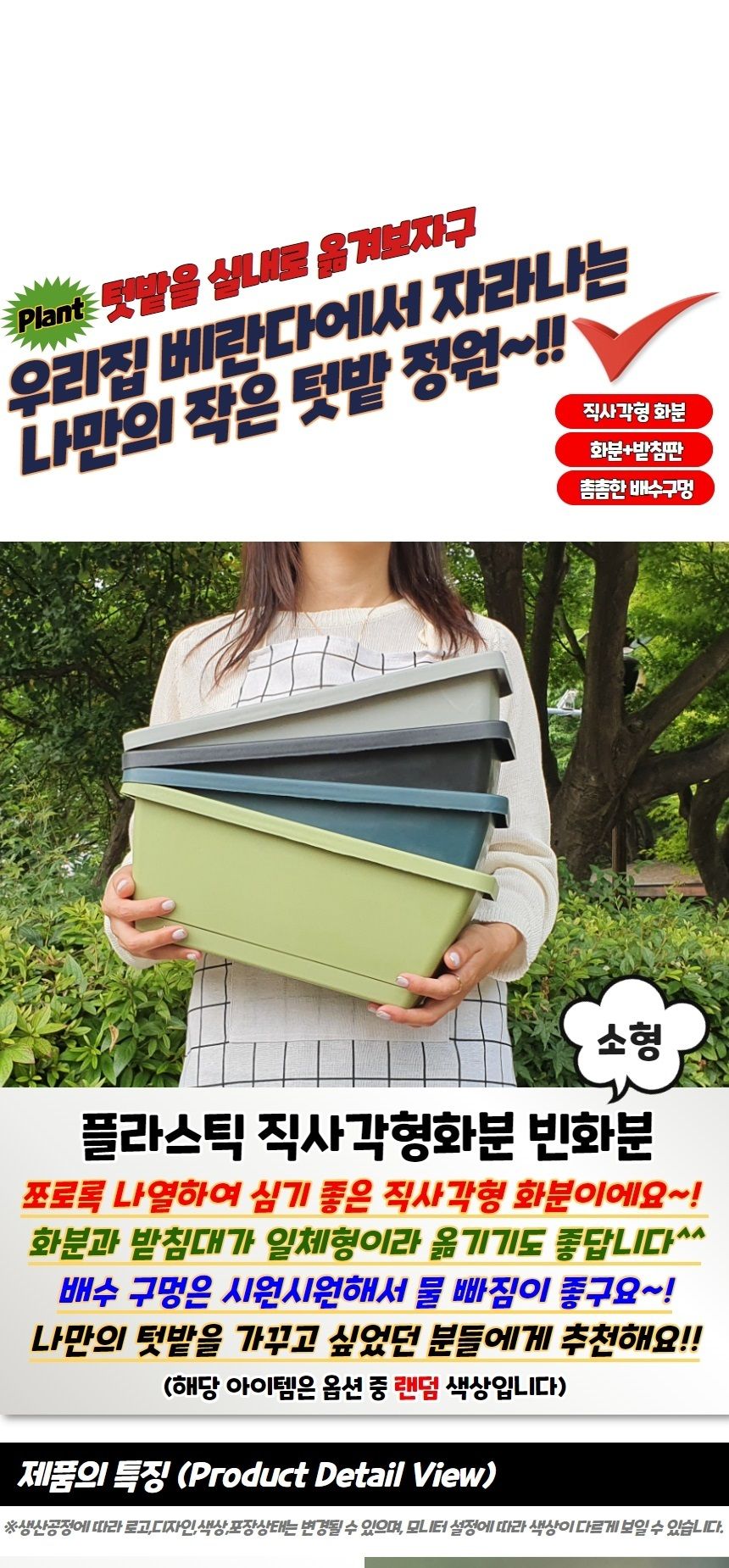 일체형화분 플라스틱 직사각형화분 빈화분 소형/화분/사각화분/플라스틱사각화분/롱화분/직사각화분/베란다