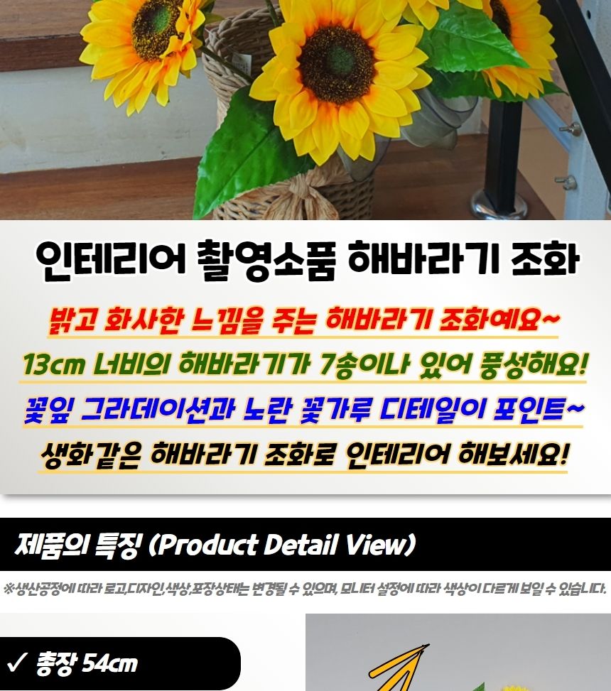 해바라기조화 인테리어 촬영소품 해바라기 조화/조화장식/조화꽃/조화꽃다발/분위기연출/인조꽃/고급조화/