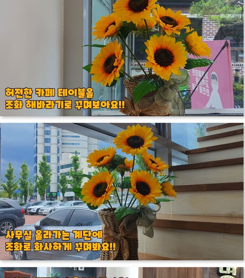 해바라기조화 인테리어 촬영소품 해바라기 조화/조화장식/조화꽃/조화꽃다발/분위기연출/인조꽃/고급조화/