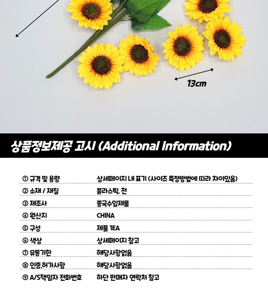 해바라기조화 인테리어 촬영소품 해바라기 조화/조화장식/조화꽃/조화꽃다발/분위기연출/인조꽃/고급조화/