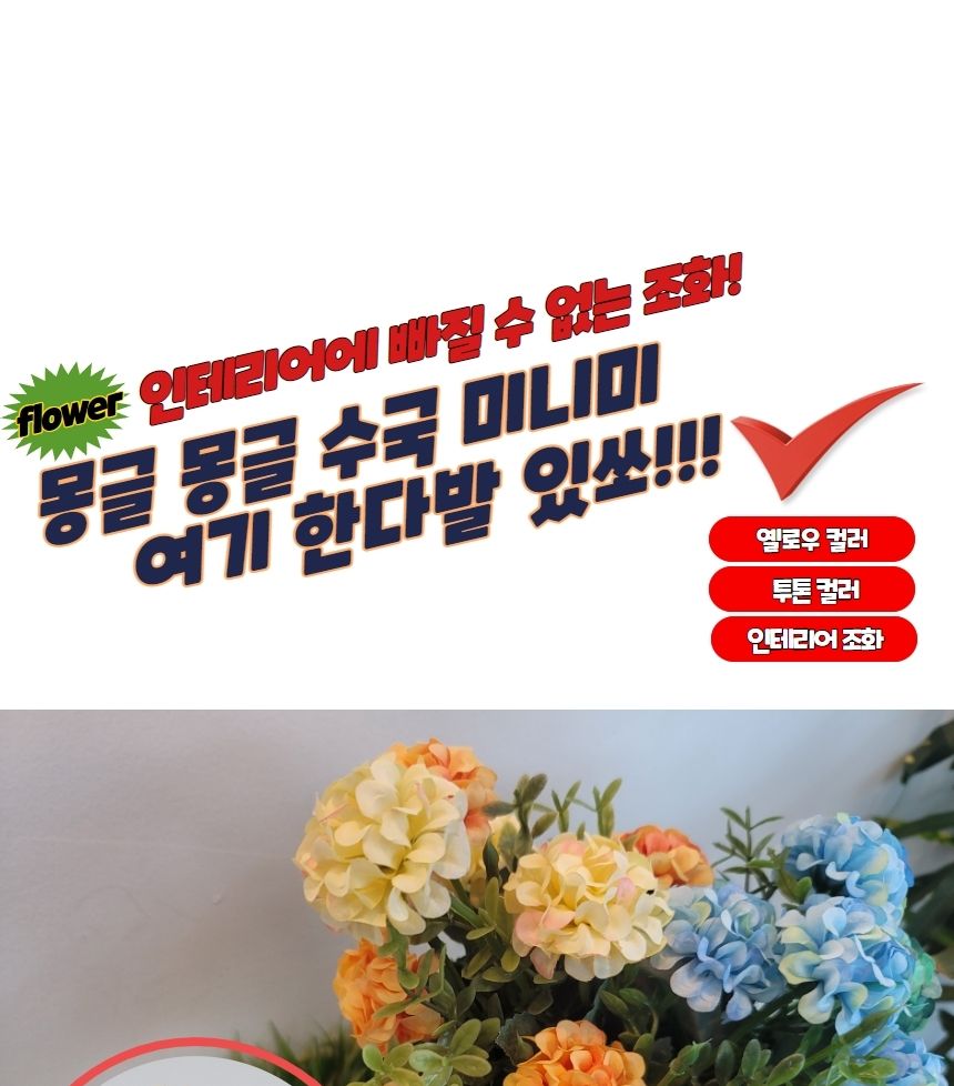 화사한조화 인테리어 촬영소품 꽃다발 수국 조화/조화장식/조화꽃/조화소품/분위기연출/조화꽃다발/세련된