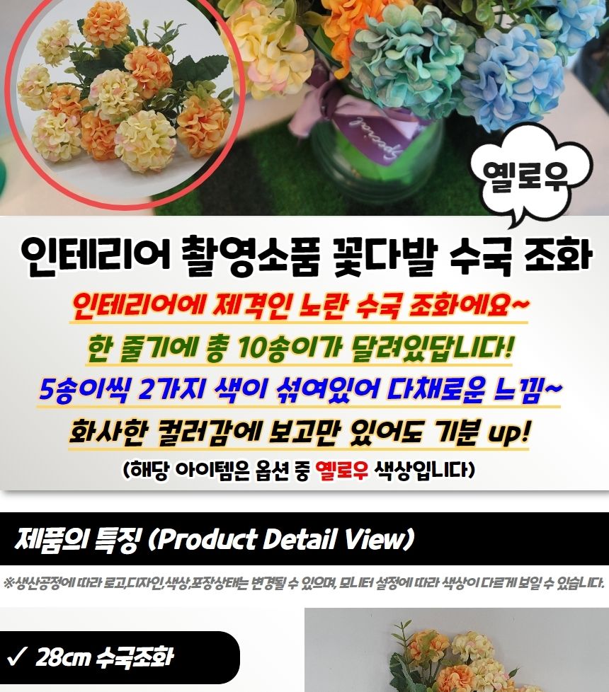 화사한조화 인테리어 촬영소품 꽃다발 수국 조화/조화장식/조화꽃/조화소품/분위기연출/조화꽃다발/세련된