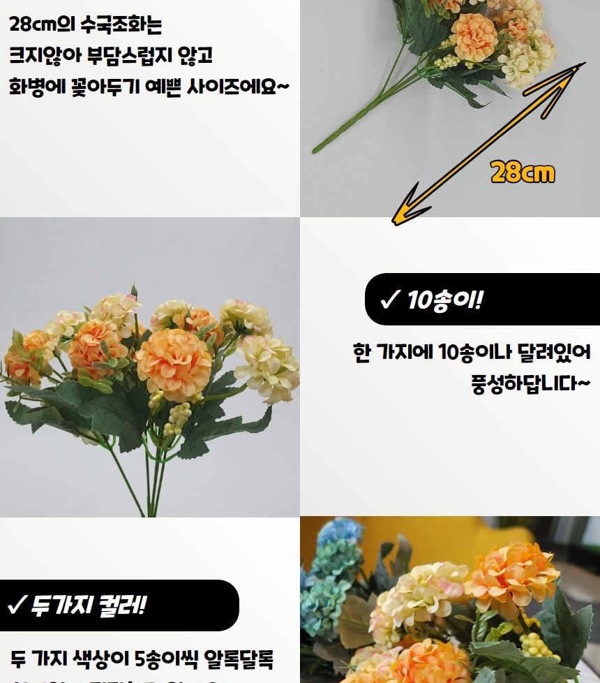화사한조화 인테리어 촬영소품 꽃다발 수국 조화/조화장식/조화꽃/조화소품/분위기연출/조화꽃다발/세련된