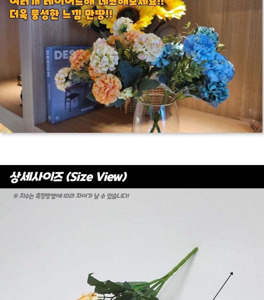 화사한조화 인테리어 촬영소품 꽃다발 수국 조화/조화장식/조화꽃/조화소품/분위기연출/조화꽃다발/세련된