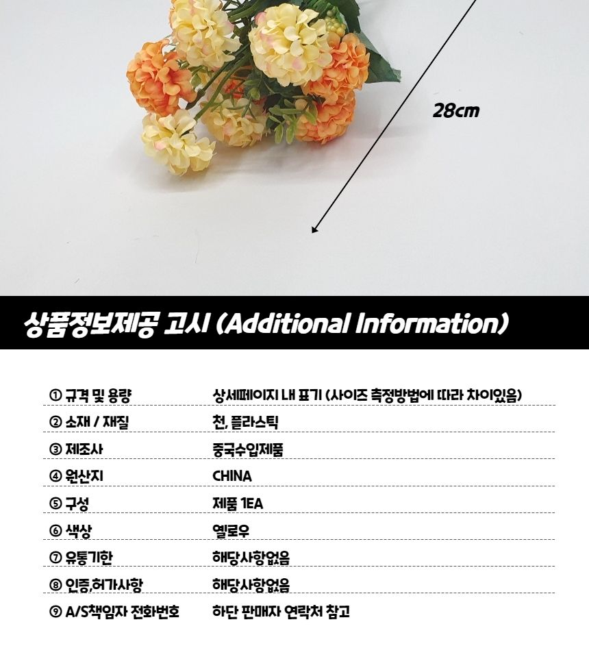 화사한조화 인테리어 촬영소품 꽃다발 수국 조화/조화장식/조화꽃/조화소품/분위기연출/조화꽃다발/세련된