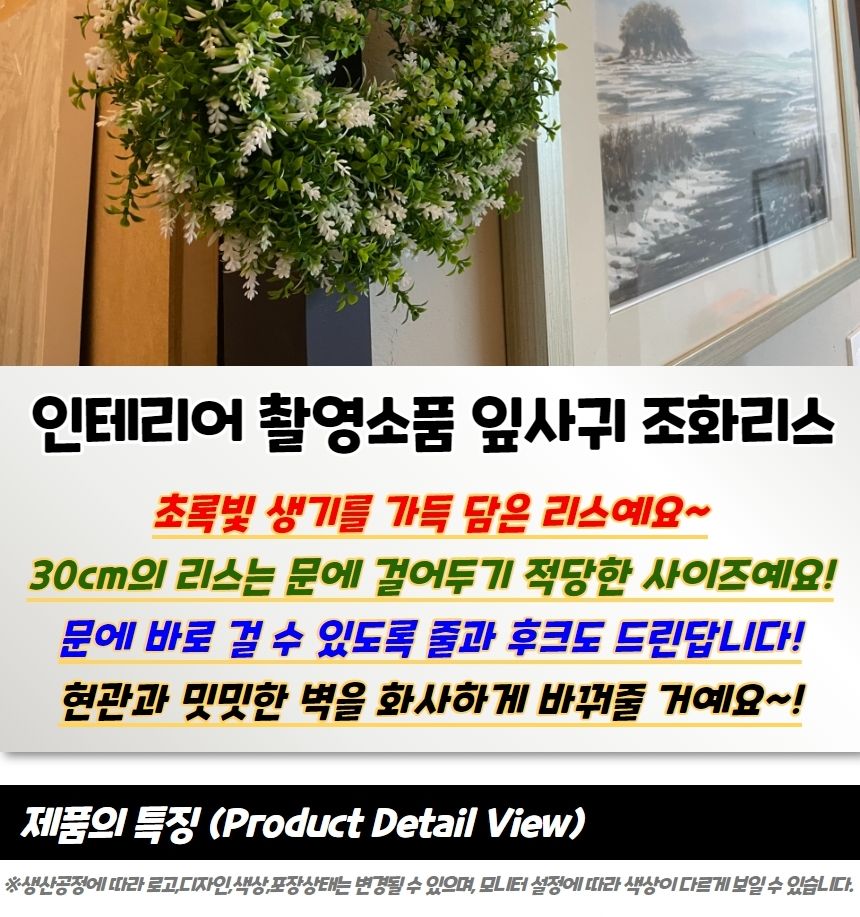 리스조화 인테리어 촬영소품 잎사귀 조화리스/조화장식/조화꽃/분위기연출/조화소품/인조꽃/세련된조화/조