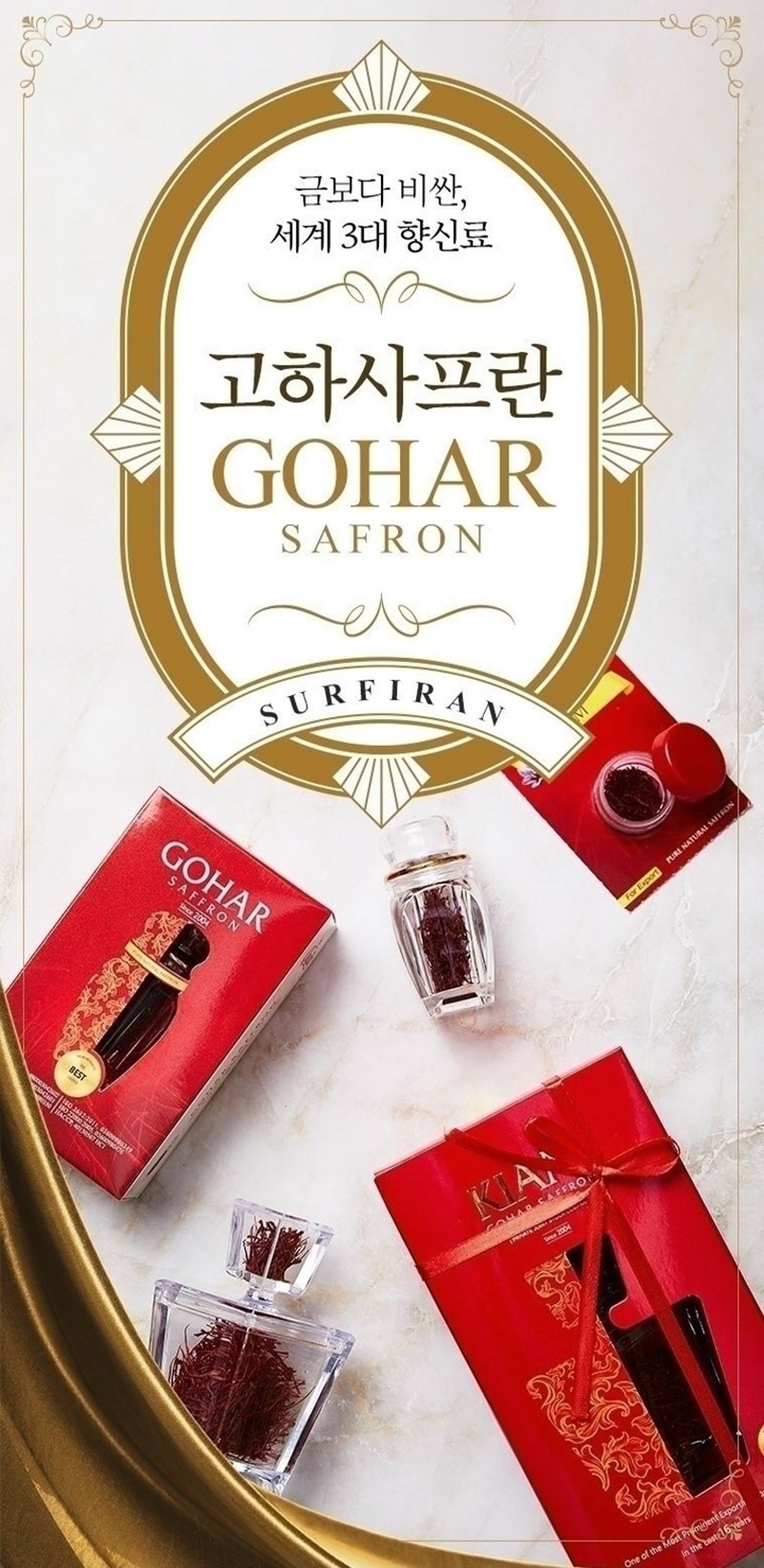 서피란 샤프란향신료 0.25g saffron tea 사프란차/샤프란차/차/꽃향차/향기좋은차/티/꽃티/서피란티/샤프란