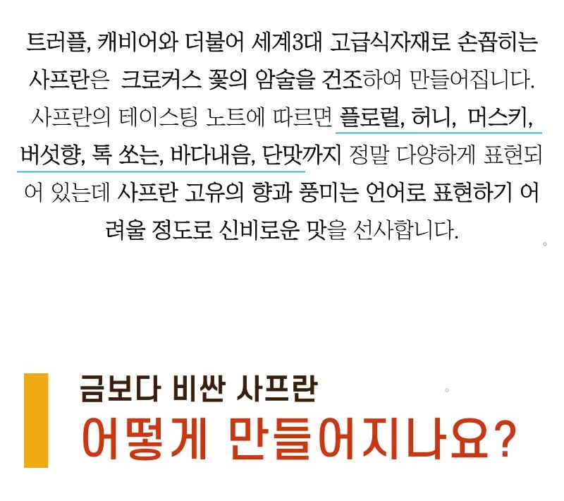 서피란 샤프란향신료 0.25g saffron tea 사프란차/샤프란차/차/꽃향차/향기좋은차/티/꽃티/서피란티/샤프란