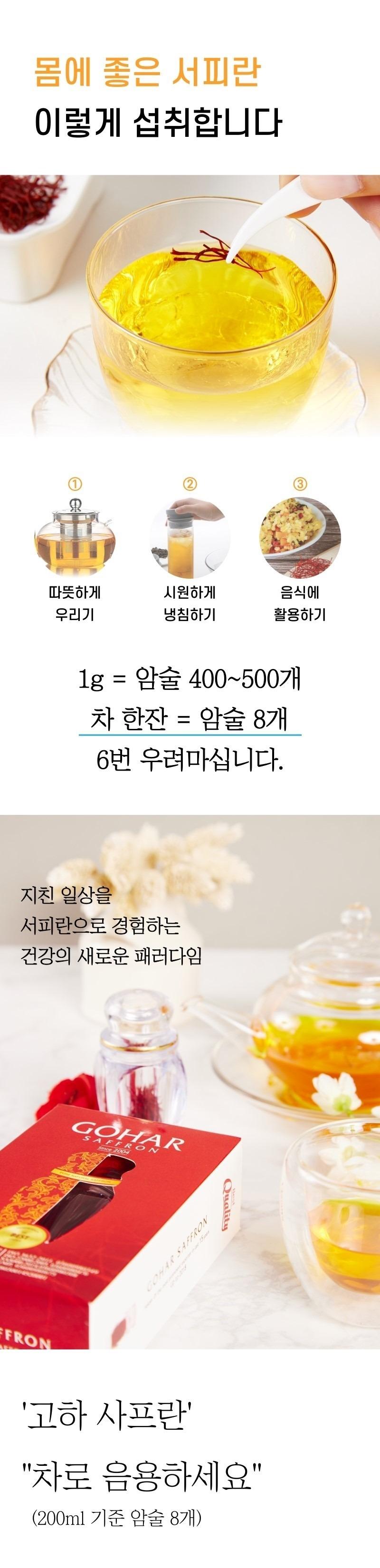 서피란 샤프란향신료 0.25g saffron tea 사프란차/샤프란차/차/꽃향차/향기좋은차/티/꽃티/서피란티/샤프란