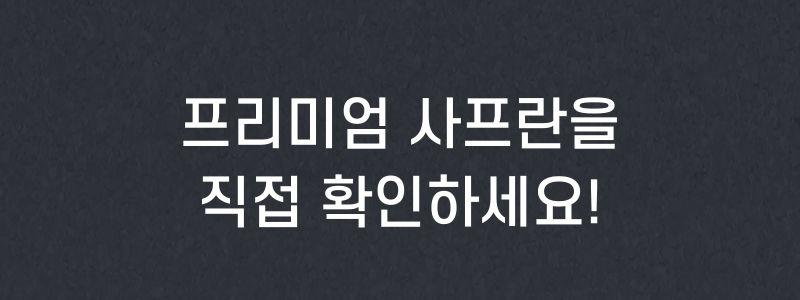 서피란 샤프란향신료 0.25g saffron tea 사프란차/샤프란차/차/꽃향차/향기좋은차/티/꽃티/서피란티/샤프란