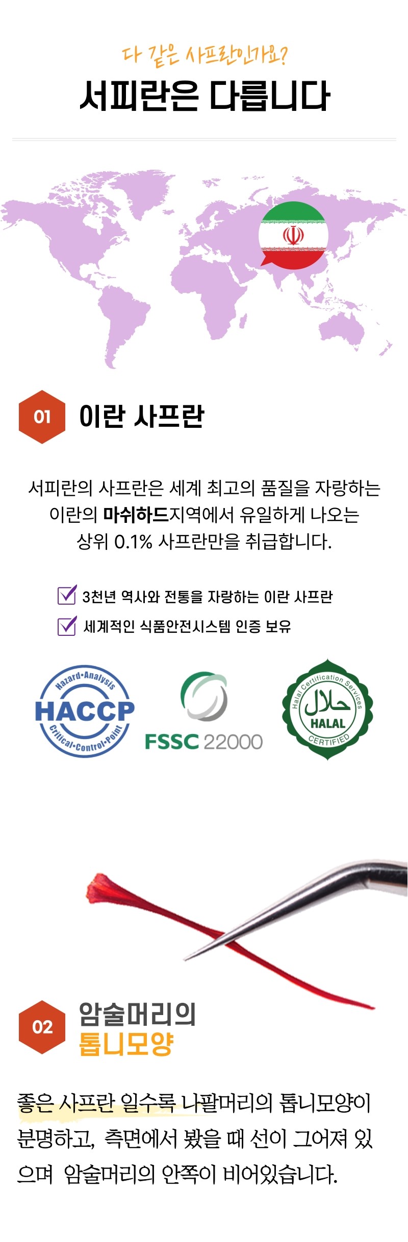 서피란 샤프란향신료 0.25g saffron tea 사프란차/샤프란차/차/꽃향차/향기좋은차/티/꽃티/서피란티/샤프란