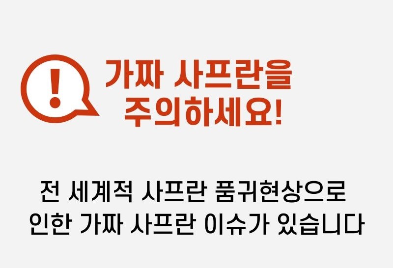 서피란 샤프란향신료 0.25g saffron tea 사프란차/샤프란차/차/꽃향차/향기좋은차/티/꽃티/서피란티/샤프란