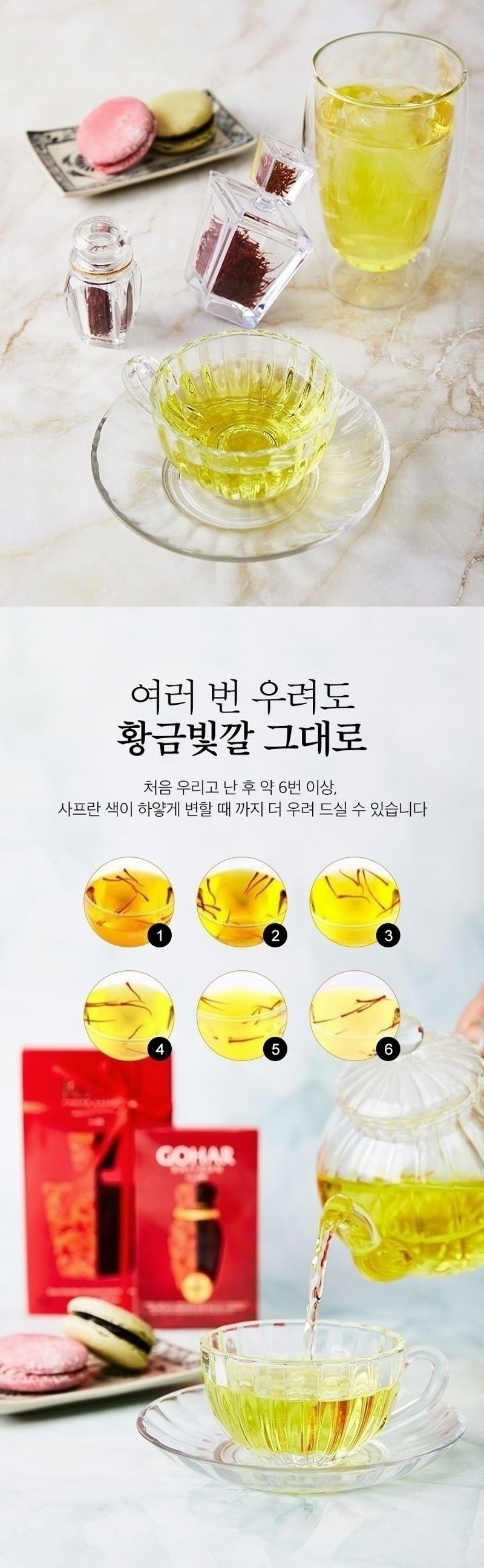 서피란 샤프란향신료 0.25g saffron tea 사프란차/샤프란차/차/꽃향차/향기좋은차/티/꽃티/서피란티/샤프란
