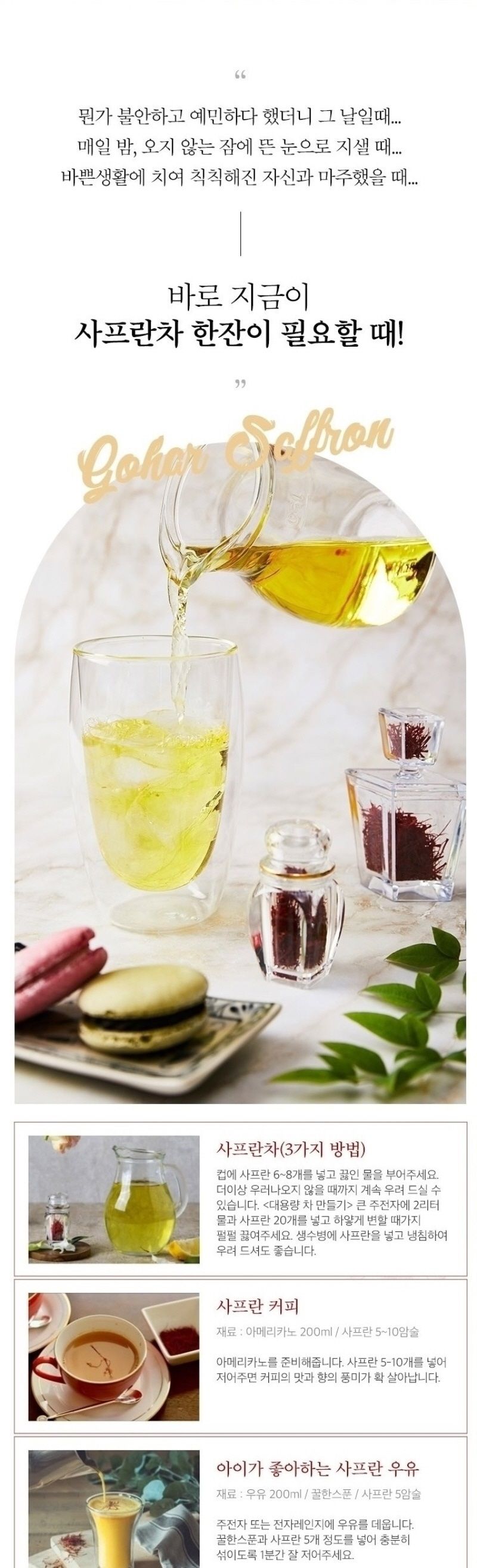 서피란 샤프란향신료 0.25g saffron tea 사프란차/샤프란차/차/꽃향차/향기좋은차/티/꽃티/서피란티/샤프란