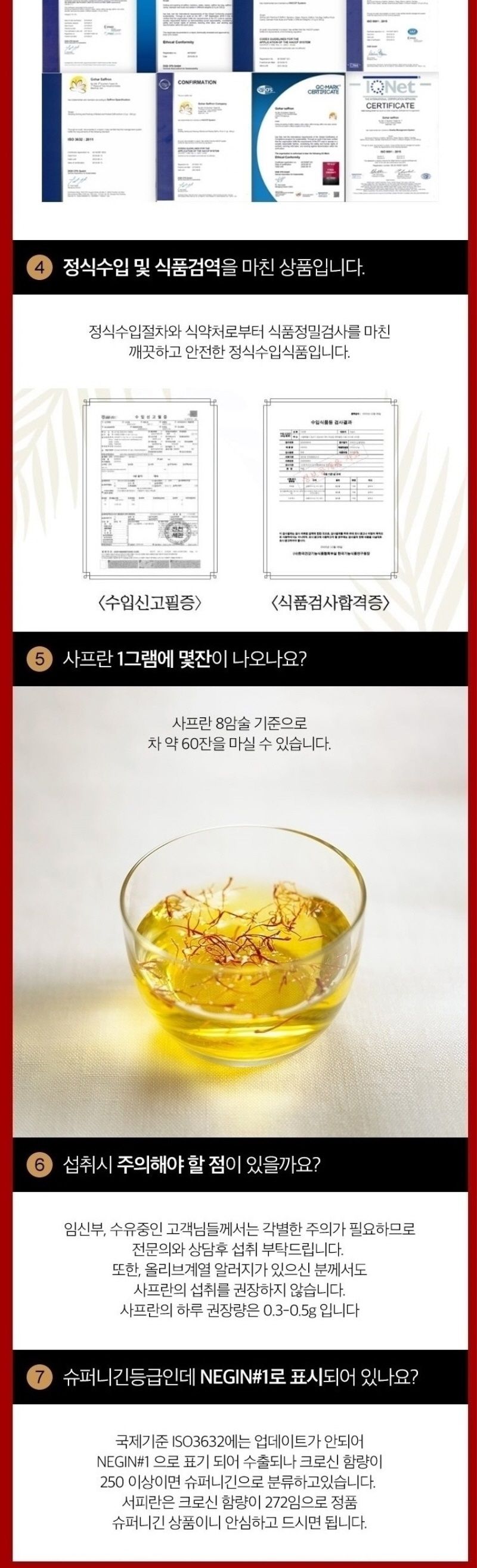 서피란 샤프란향신료 0.25g saffron tea 사프란차/샤프란차/차/꽃향차/향기좋은차/티/꽃티/서피란티/샤프란