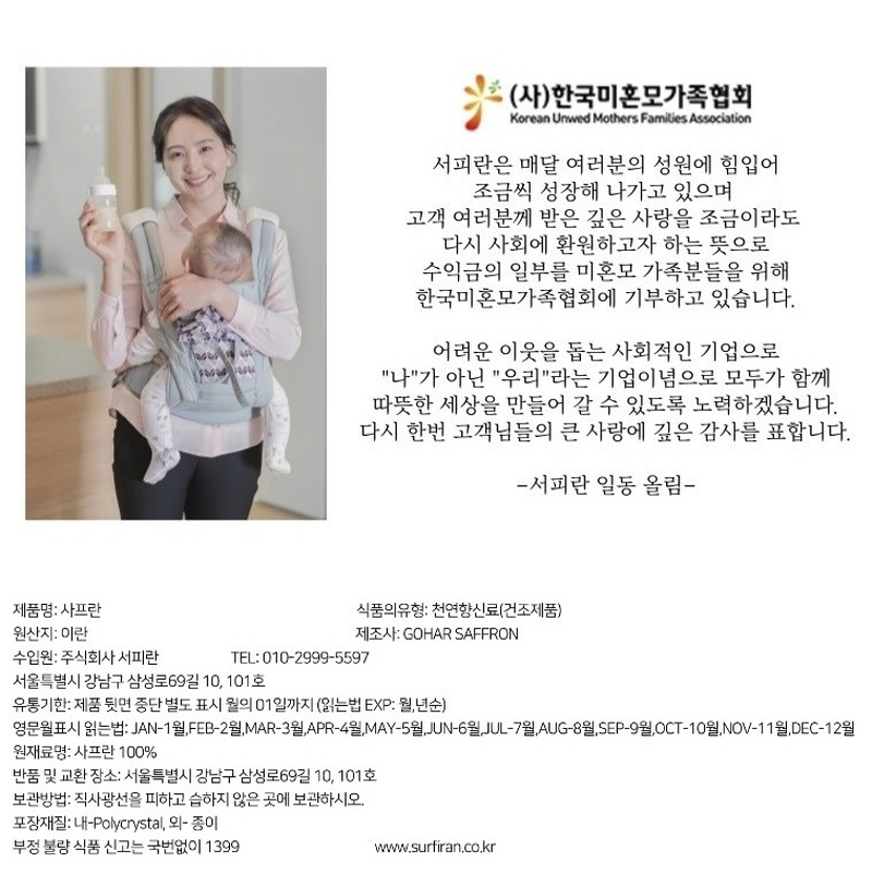 서피란 샤프란향신료 0.25g saffron tea 사프란차/샤프란차/차/꽃향차/향기좋은차/티/꽃티/서피란티/샤프란