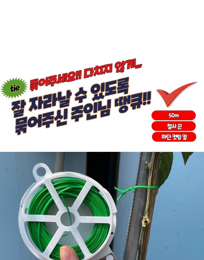 고추바인다 원예용 철사 고추끈 타이 50m/결속기/결속끈/원예스트랩/나무스트랩/나무고정/나무고리끈/나무