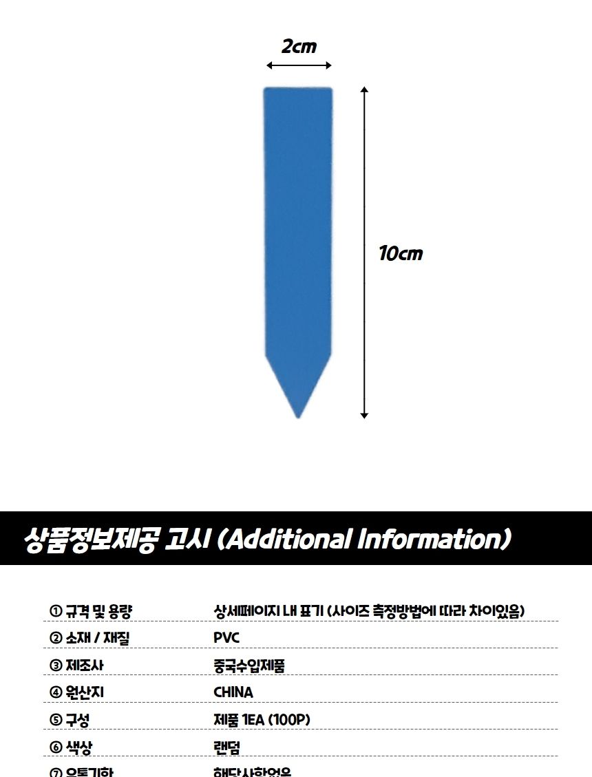화분라벨 화분픽 일자형 식물 라벨 이름표 1/식물이름표/꽃이름표/덩굴식물/넝쿨/화단팻말/꽃팻말/이름표/