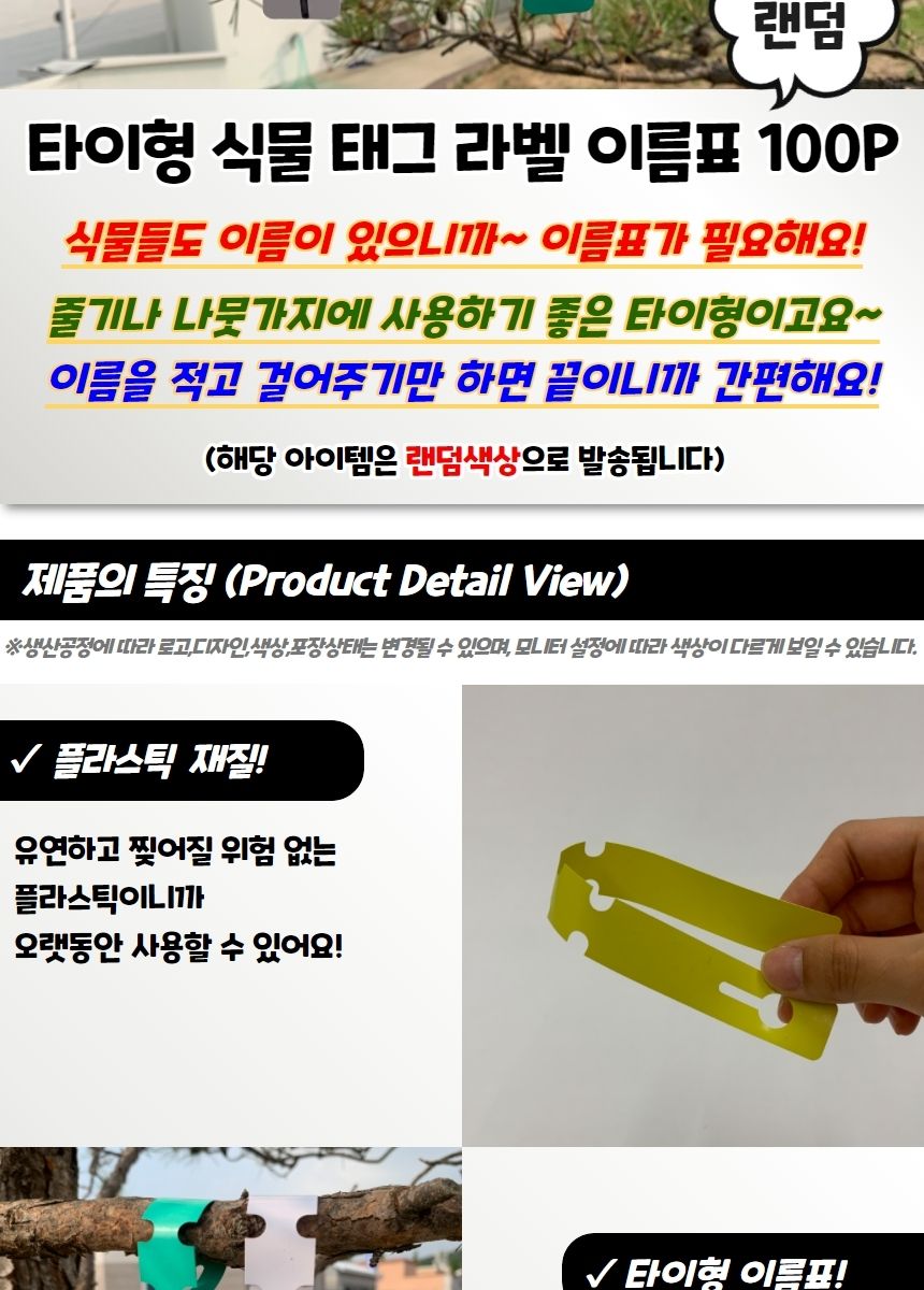 화단라벨 타이형 식물 태그 라벨 이름표 100P/화분픽/화분용픽/원예픽/이름표/다육이름표/화분이름표/미니