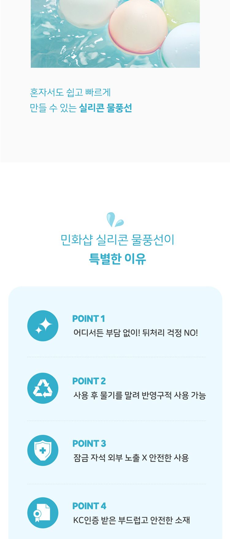 여름 물놀이 실리콘 물풍선 6색세트 목욕/물풍선/물풍선만들기/여름장난감/여름풍선/물풍선놀이/물풍선로켓