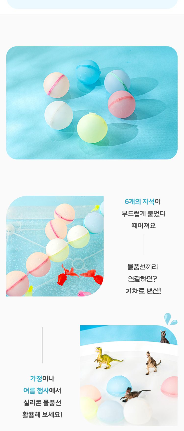 여름 물놀이 실리콘 물풍선 6색세트 목욕/물풍선/물풍선만들기/여름장난감/여름풍선/물풍선놀이/물풍선로켓