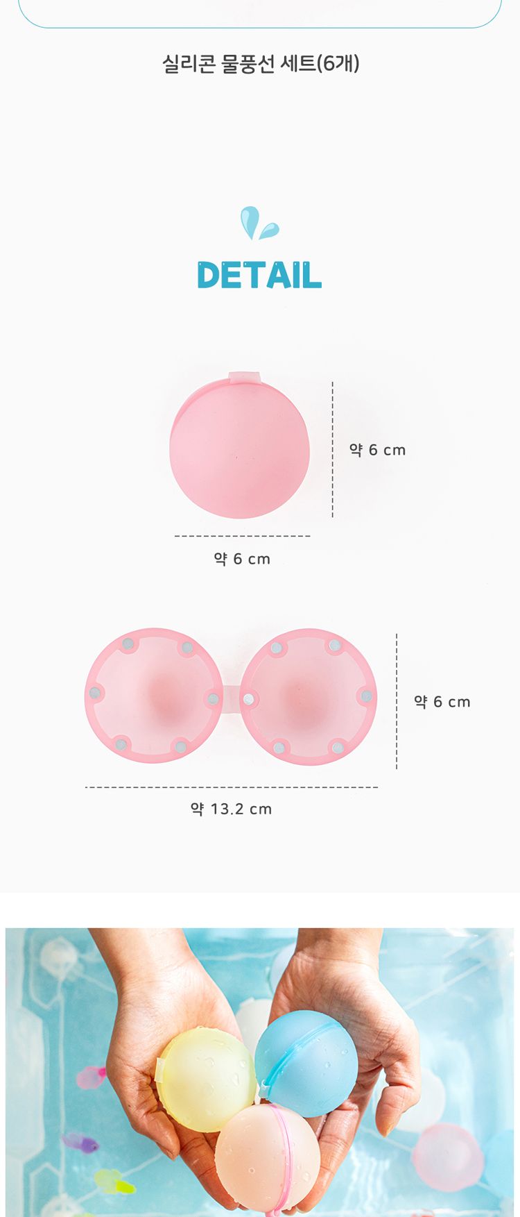 여름 물놀이 실리콘 물풍선 6색세트 목욕/물풍선/물풍선만들기/여름장난감/여름풍선/물풍선놀이/물풍선로켓