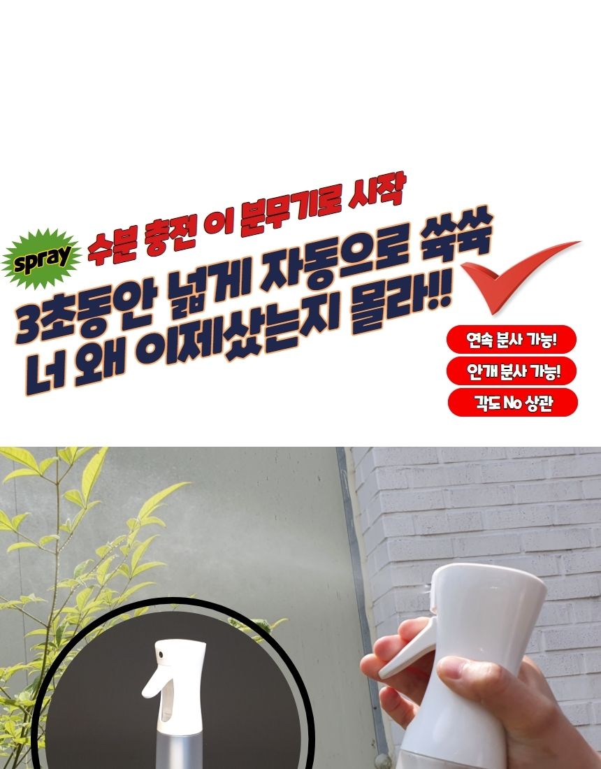 투명분무기 반자동 안개분사 투명 분무기 300ml/사용이편리한/알뜰한/간편한라인분사기/공병/엔틱인테리어/
