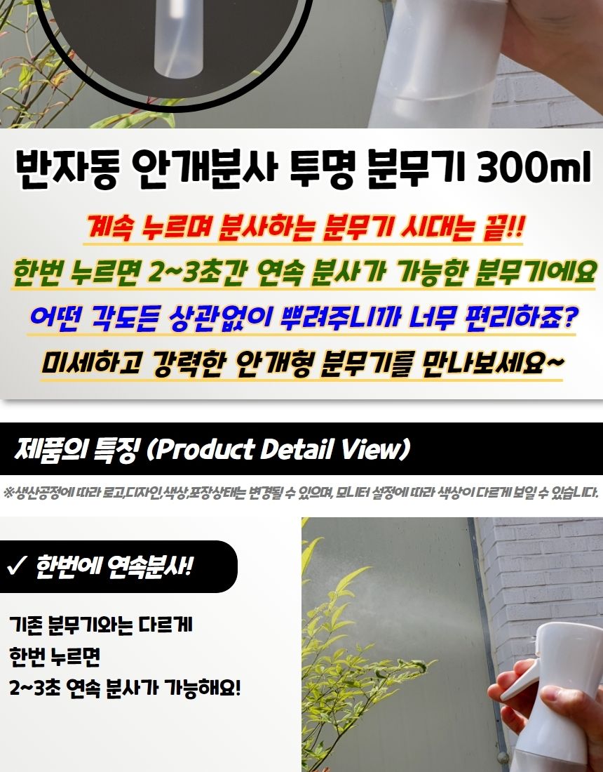 투명분무기 반자동 안개분사 투명 분무기 300ml/사용이편리한/알뜰한/간편한라인분사기/공병/엔틱인테리어/