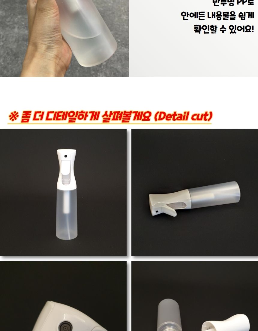 투명분무기 반자동 안개분사 투명 분무기 300ml/사용이편리한/알뜰한/간편한라인분사기/공병/엔틱인테리어/