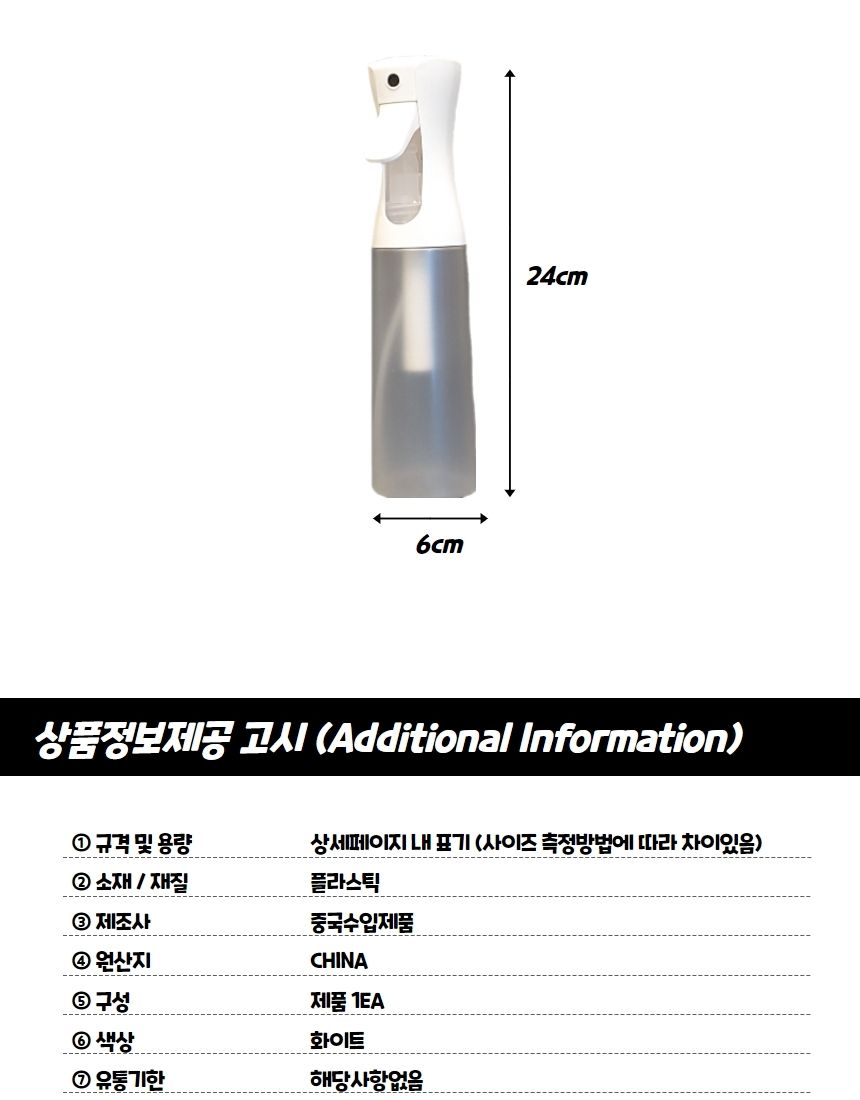 투명분무기 반자동 안개분사 투명 분무기 300ml/사용이편리한/알뜰한/간편한라인분사기/공병/엔틱인테리어/