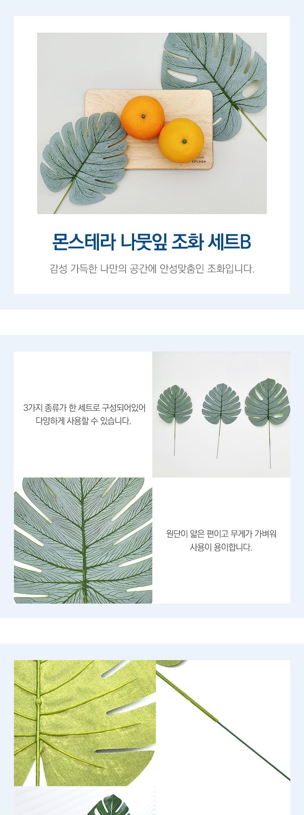 촬영소품조화나뭇잎 몬스테라 나뭇잎 조화 세트B/조화장식/조화소품/고급조화/조화가지/엔틱조화/세련된조