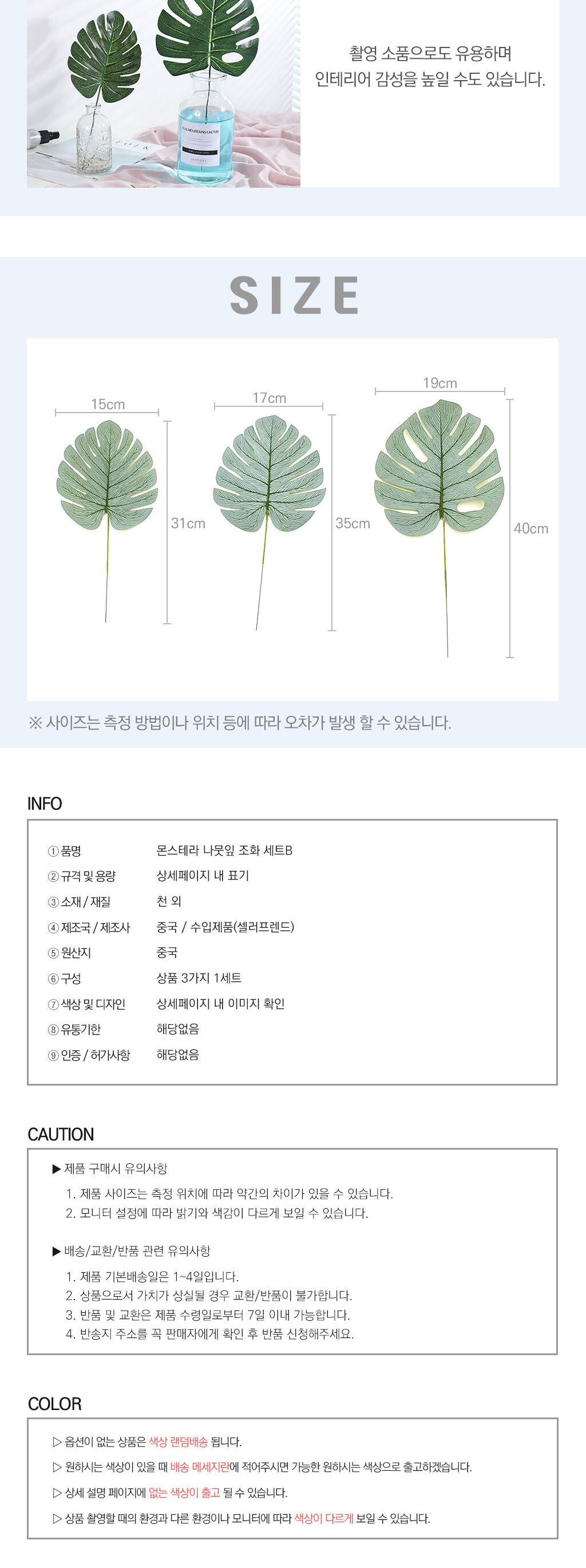 촬영소품조화나뭇잎 몬스테라 나뭇잎 조화 세트B/조화장식/조화소품/고급조화/조화가지/엔틱조화/세련된조