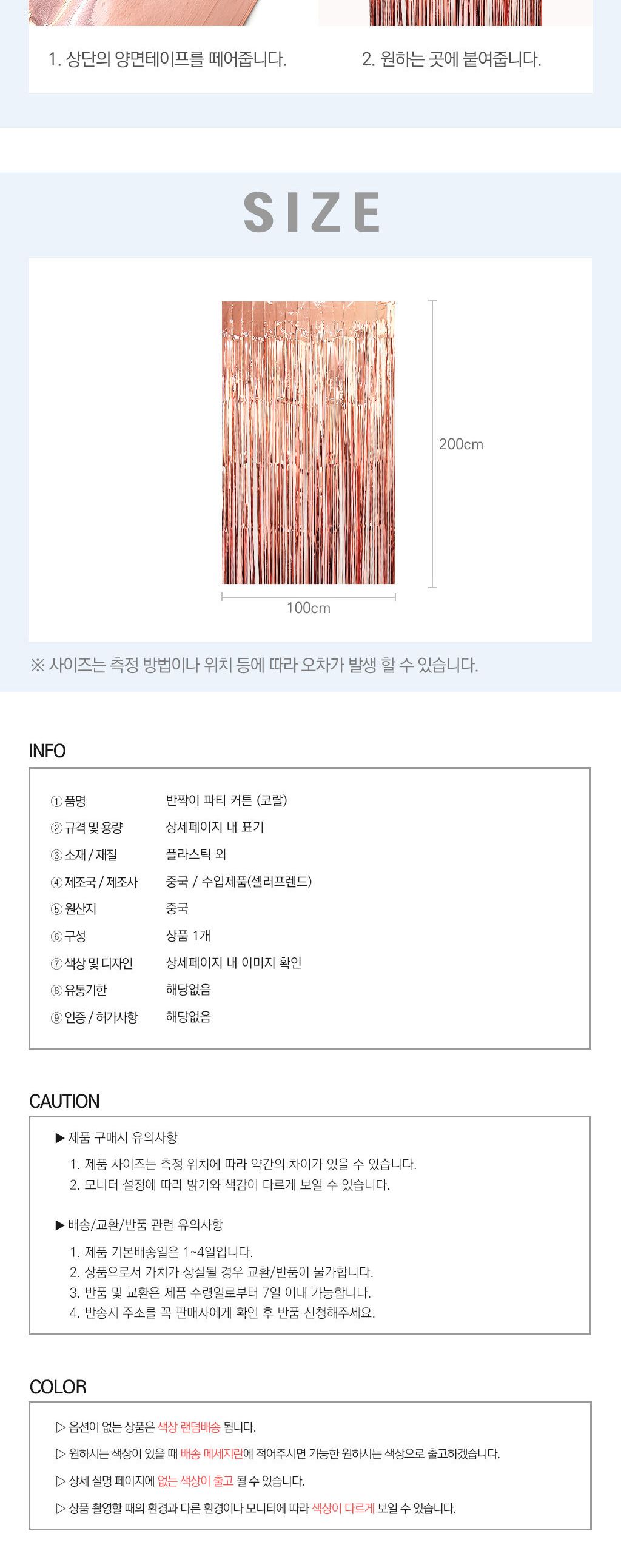 데코홈커튼 반짝이 파티 커튼 코랄/생일파티용품/생일파티/파티장식/벽장식/홈파티용품/생일파티장식/홈파