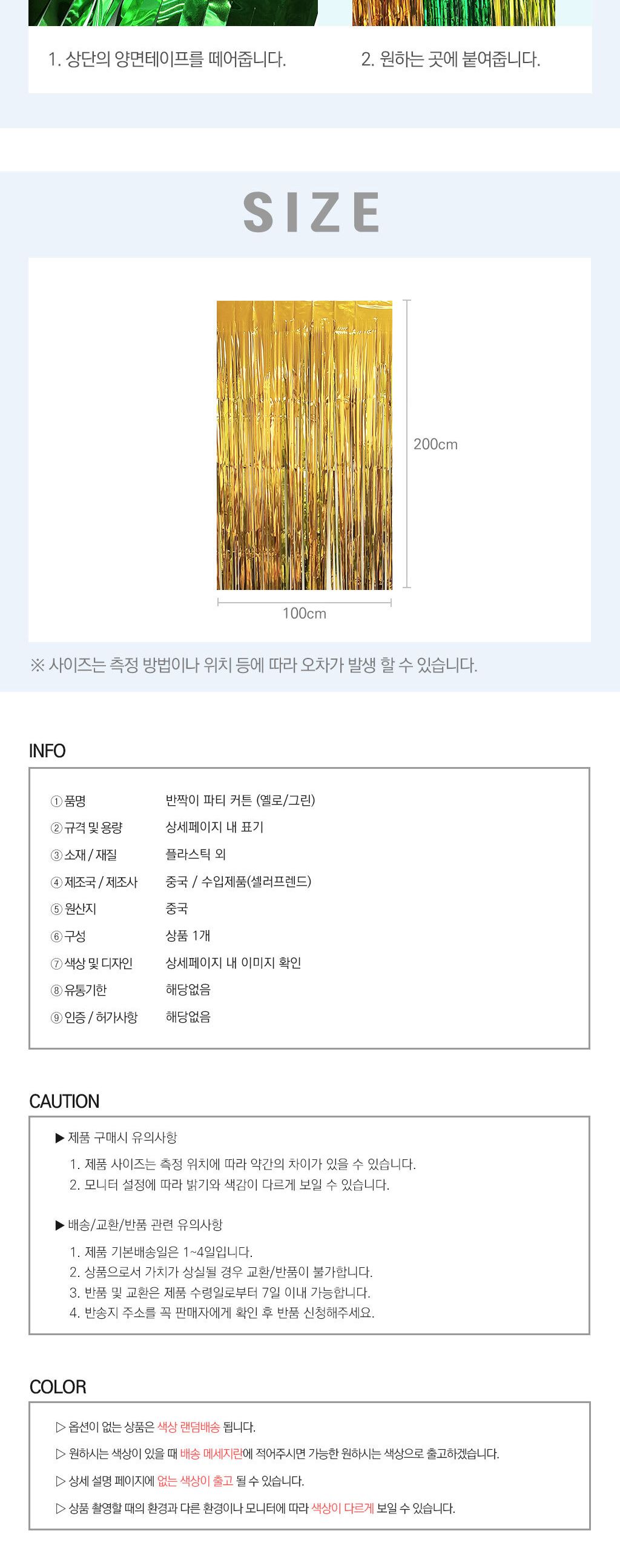 데코혼합커튼 반짝이 파티 커튼 옐로 그린/생일파티용품/귀여운가랜드/파티장식/홈파티용품/홈파티/생일파