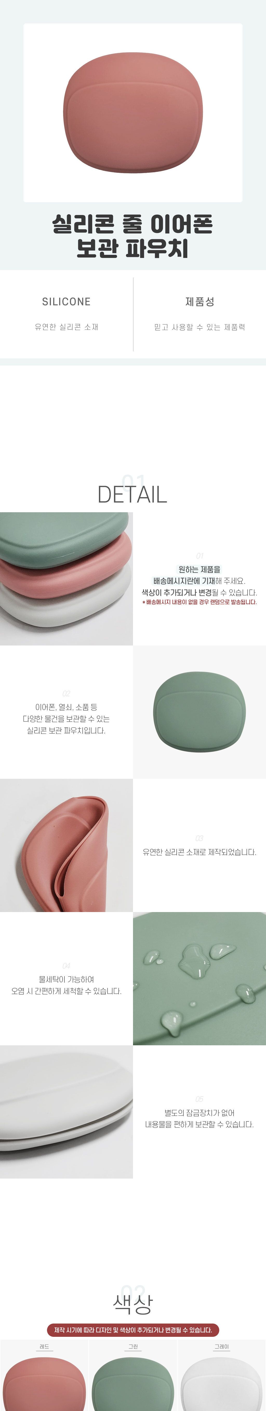 선정리보관파우치 실리콘 줄 이어폰 보관 파우치/이어폰/보관/파우치/실리콘/액세서리/여행용/줄감개/깔끔
