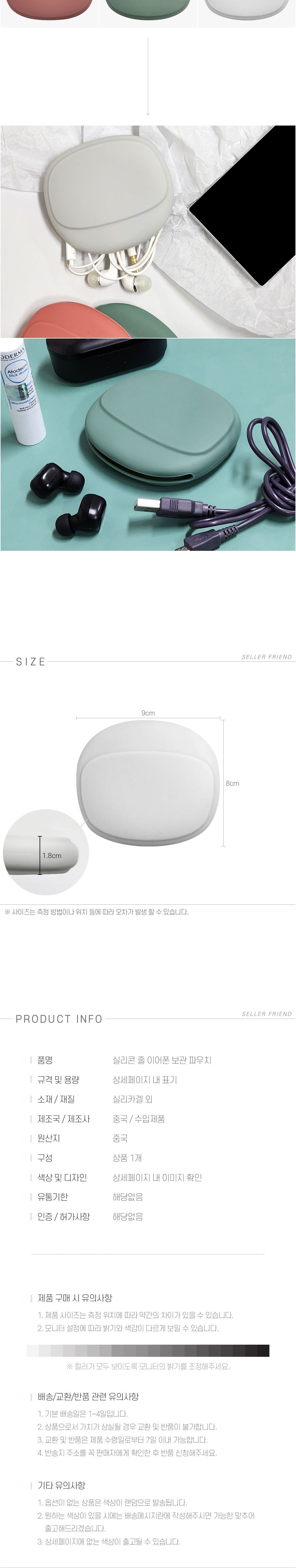 선정리보관파우치 실리콘 줄 이어폰 보관 파우치/이어폰/보관/파우치/실리콘/액세서리/여행용/줄감개/깔끔