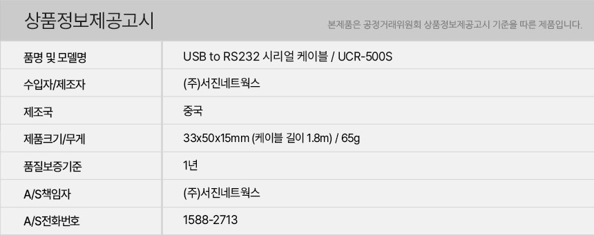 통신선/컨버터케이블/컨버터/시리얼컨버터/씨리얼컨버터/시리얼9핀/시리얼/통신케이블/시리얼케이블/시리얼