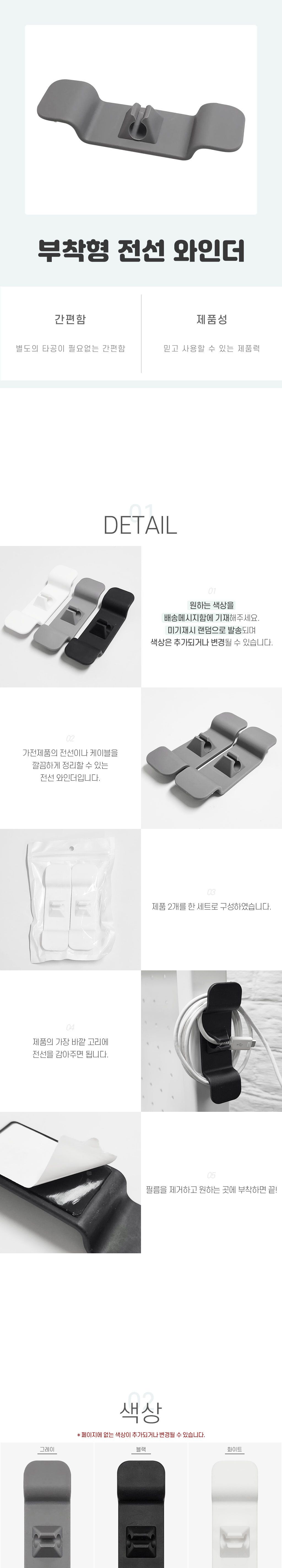 부착용케이블와인더 부착형 전선 와인더/케이블홀더/전선고정/케이블고정/전기선고정/전선홀더/케이블타이/